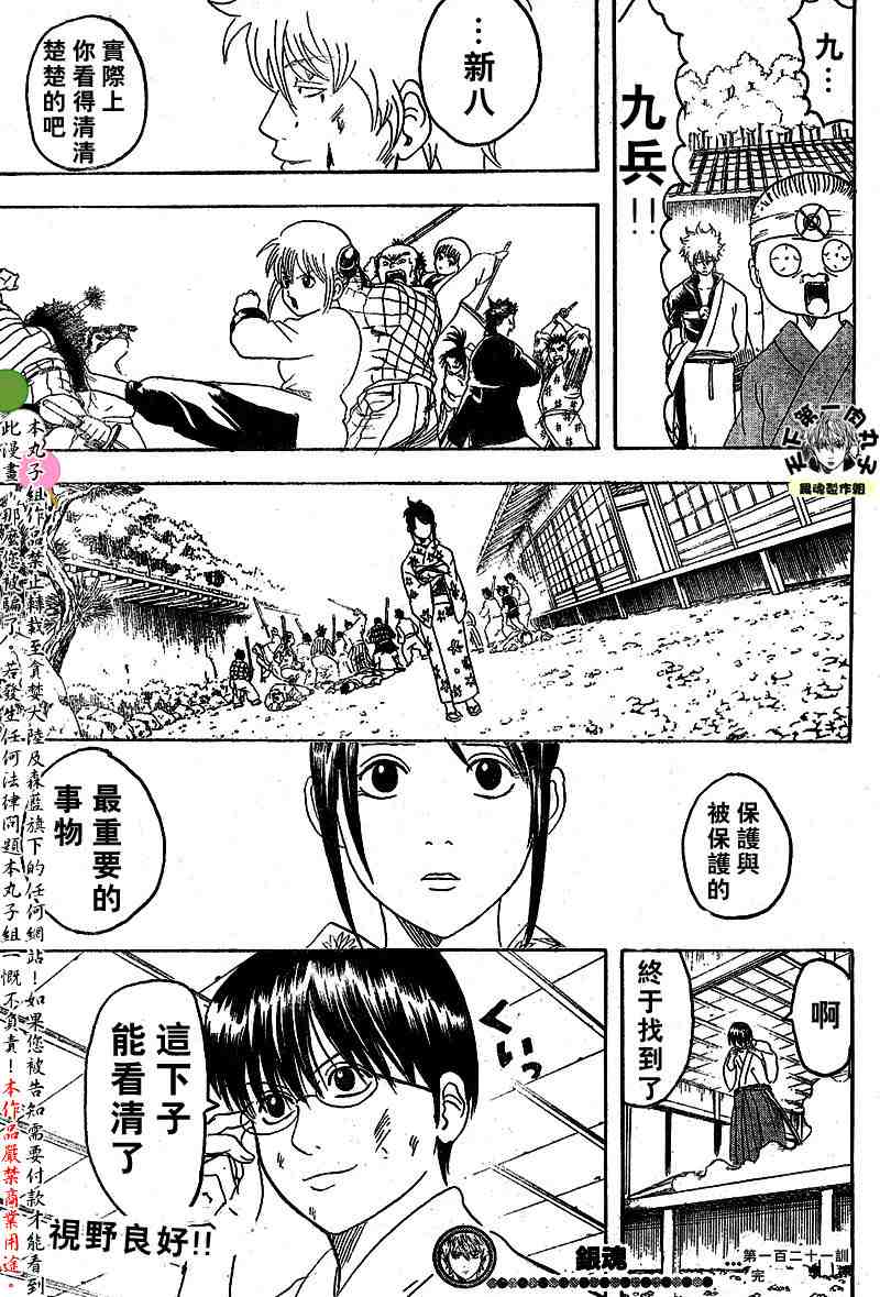 《银魂》漫画最新章节113-121免费下拉式在线观看章节第【175】张图片