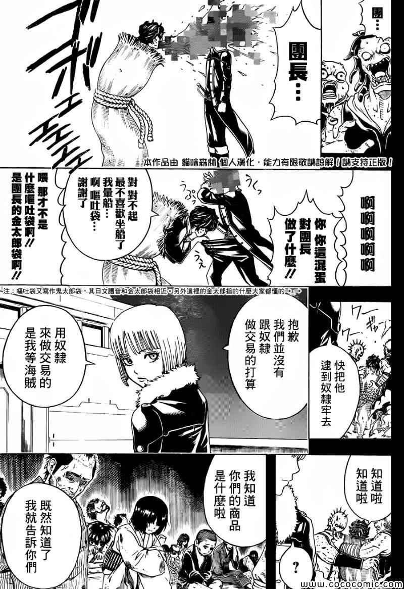 《银魂》漫画最新章节第478话免费下拉式在线观看章节第【6】张图片