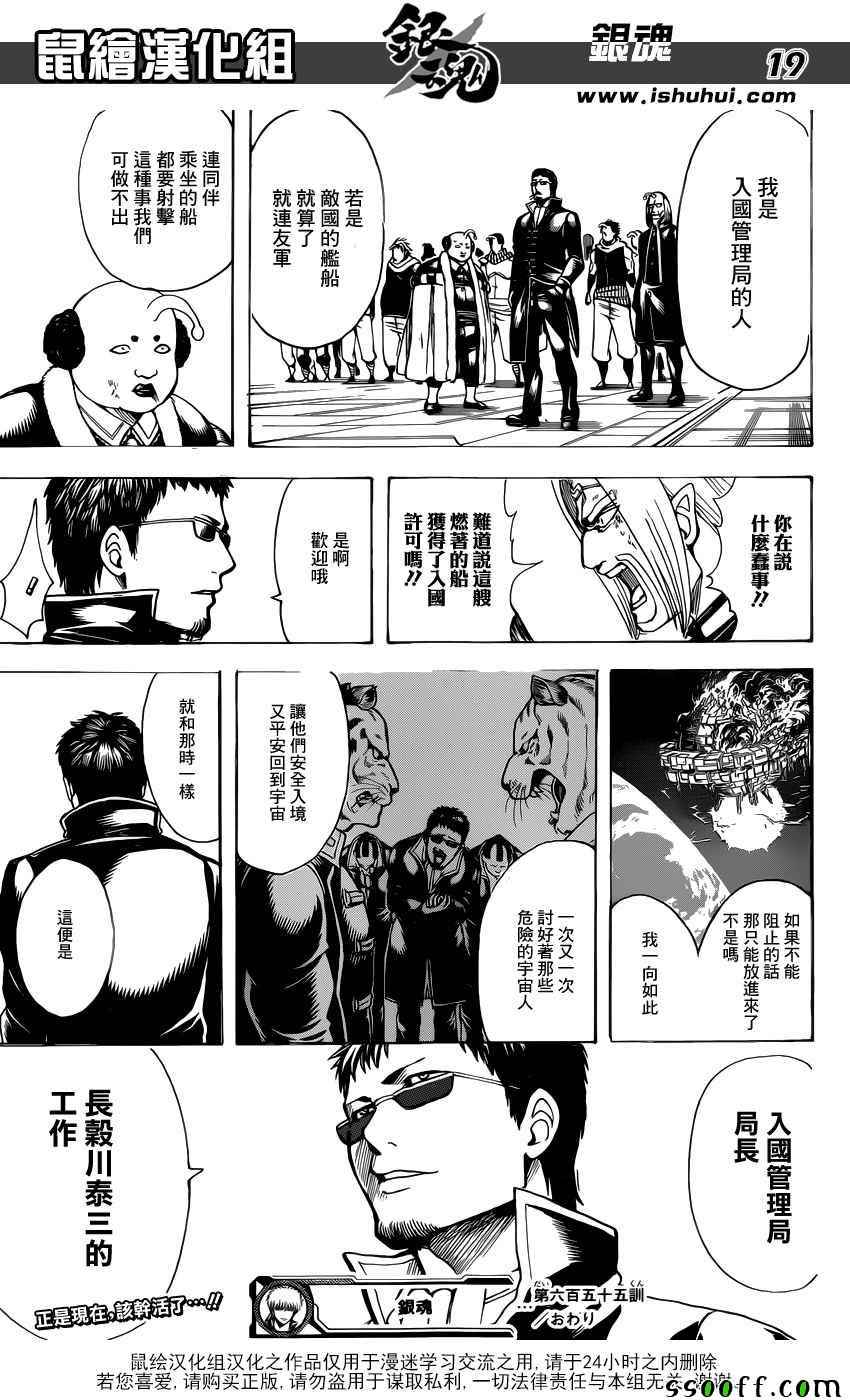 《银魂》漫画最新章节第655话免费下拉式在线观看章节第【19】张图片