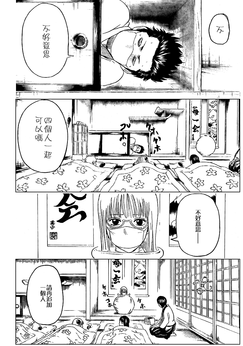 《银魂》漫画最新章节第246话免费下拉式在线观看章节第【8】张图片