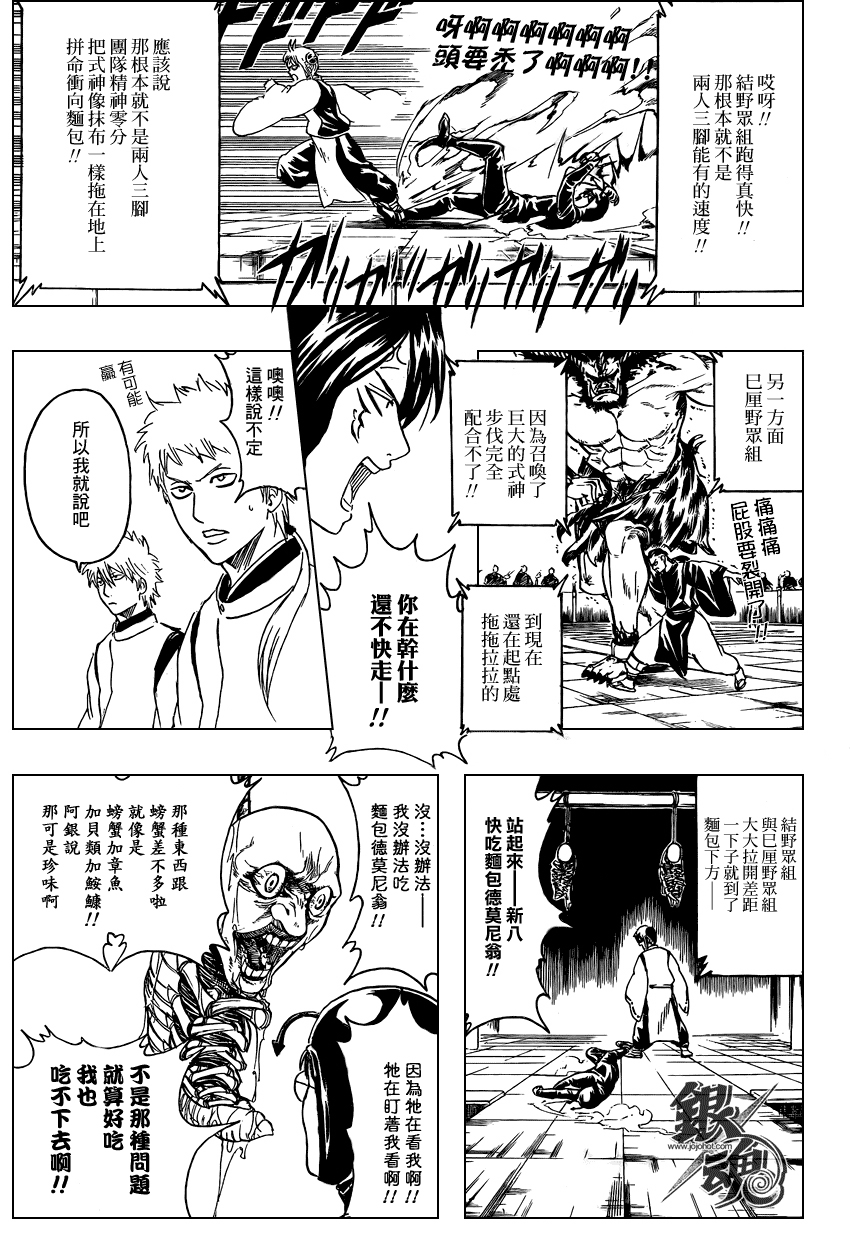 《银魂》漫画最新章节第285话免费下拉式在线观看章节第【7】张图片