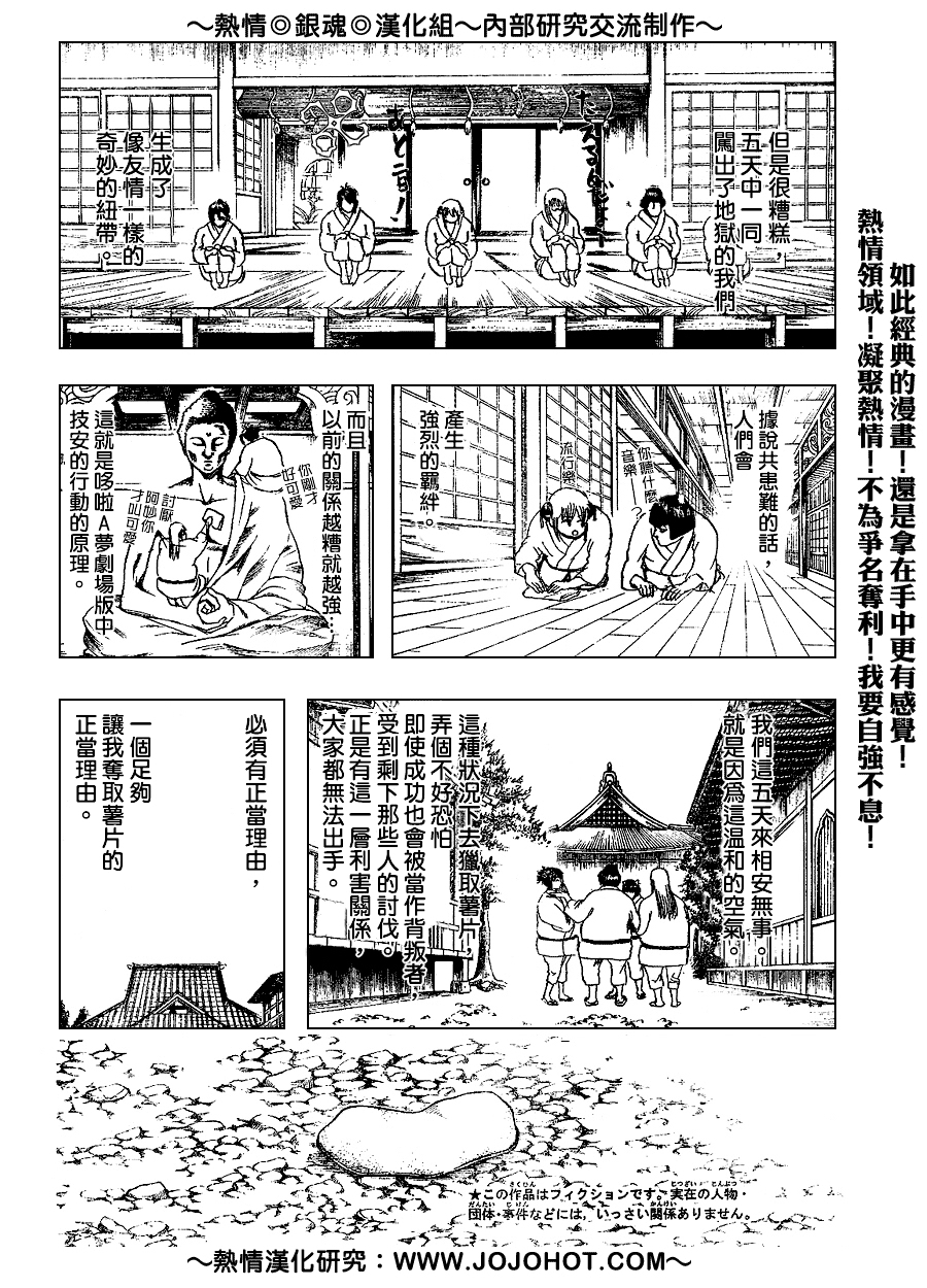 《银魂》漫画最新章节第157话免费下拉式在线观看章节第【4】张图片