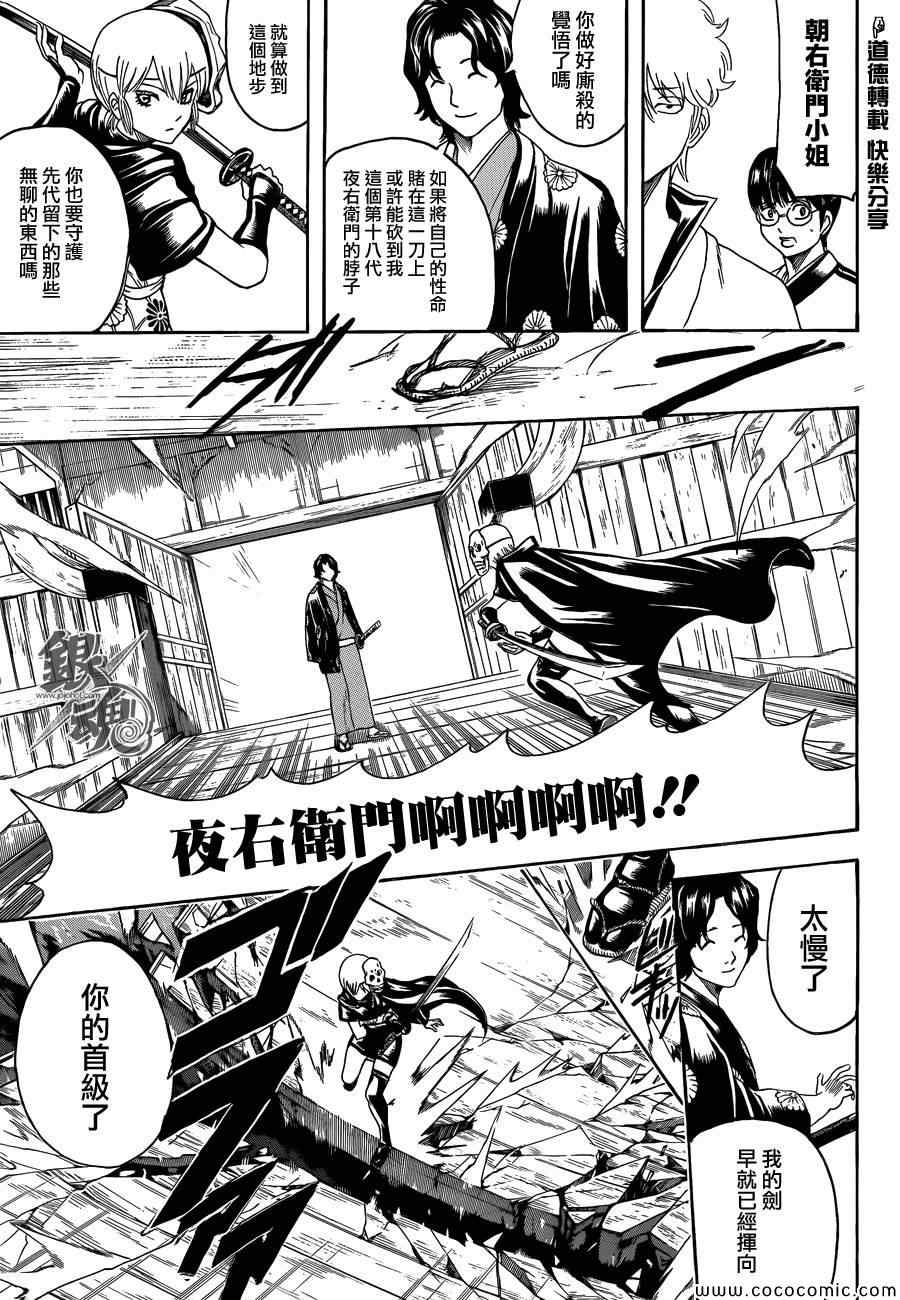 《银魂》漫画最新章节第467话免费下拉式在线观看章节第【3】张图片