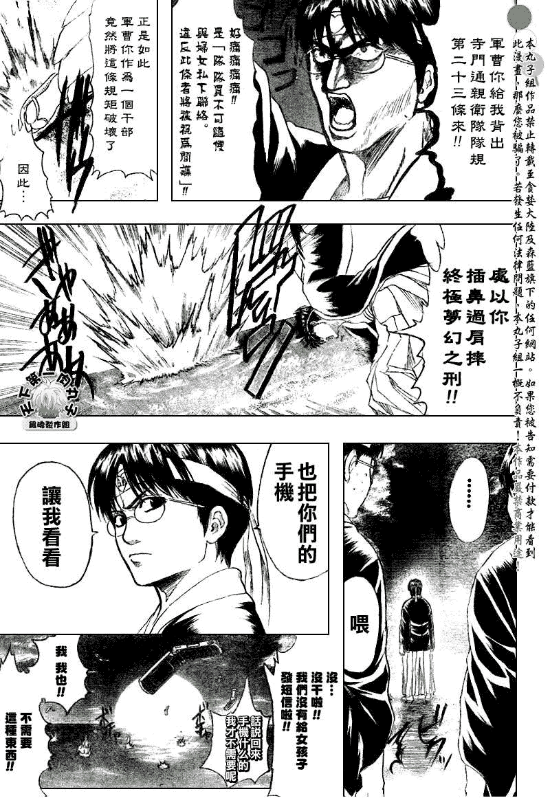 《银魂》漫画最新章节第203话免费下拉式在线观看章节第【3】张图片