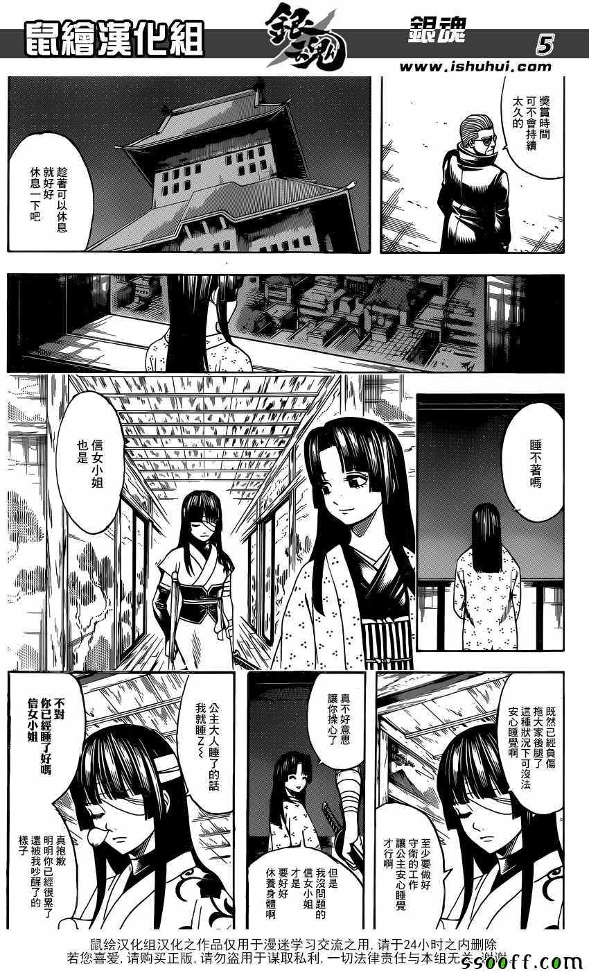 《银魂》漫画最新章节第629话免费下拉式在线观看章节第【5】张图片