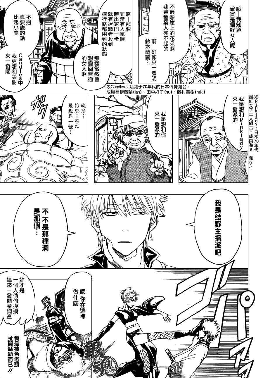 《银魂》漫画最新章节第386话免费下拉式在线观看章节第【15】张图片