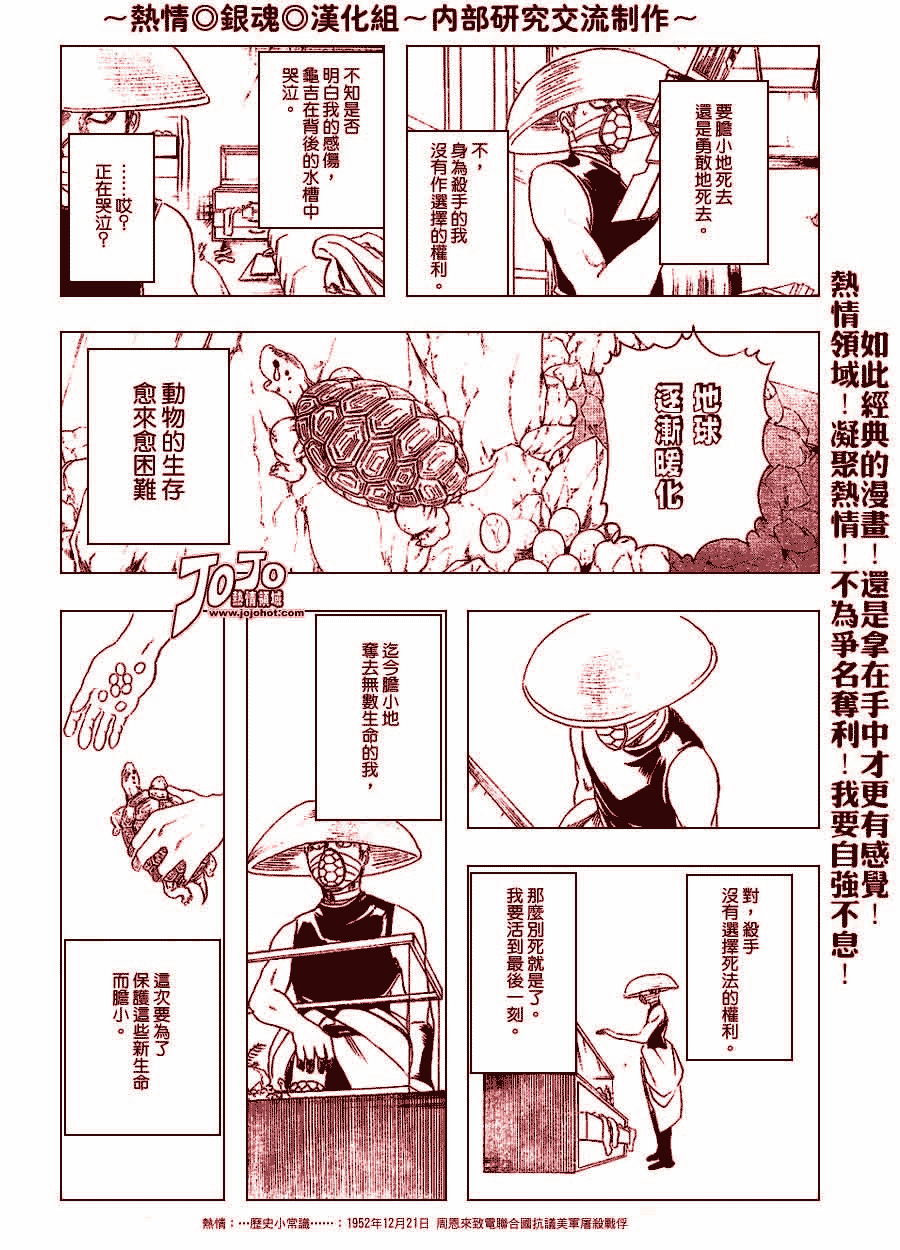 《银魂》漫画最新章节第152话免费下拉式在线观看章节第【20】张图片