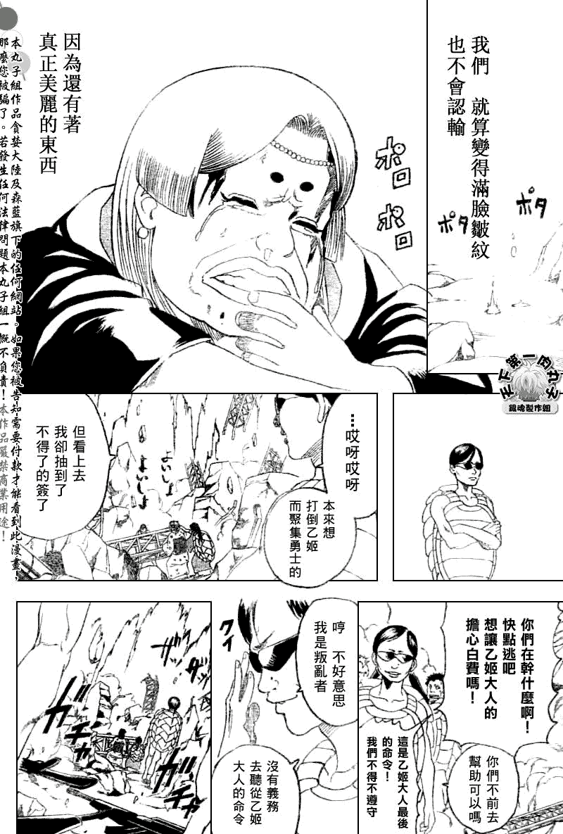 《银魂》漫画最新章节第182话免费下拉式在线观看章节第【16】张图片