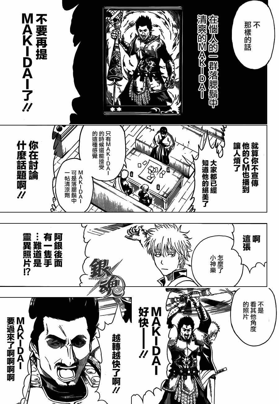 《银魂》漫画最新章节第416话免费下拉式在线观看章节第【10】张图片