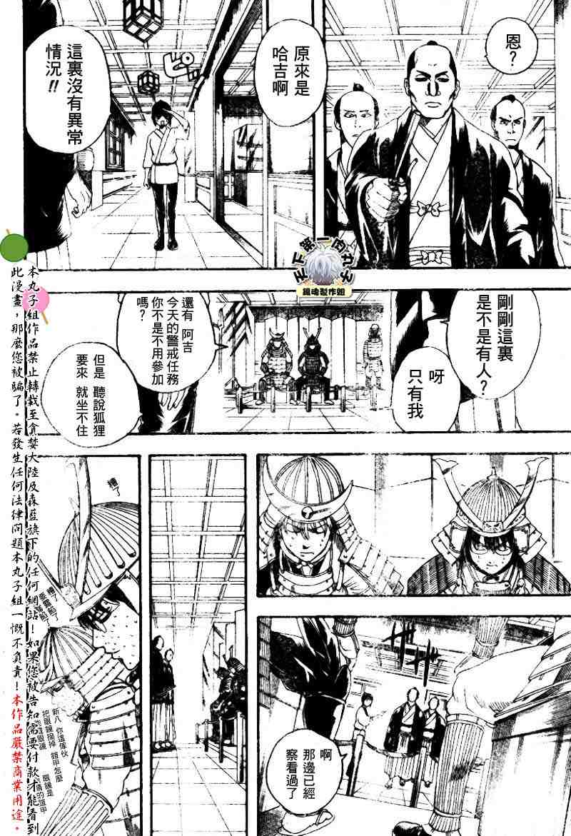 《银魂》漫画最新章节128-138免费下拉式在线观看章节第【156】张图片