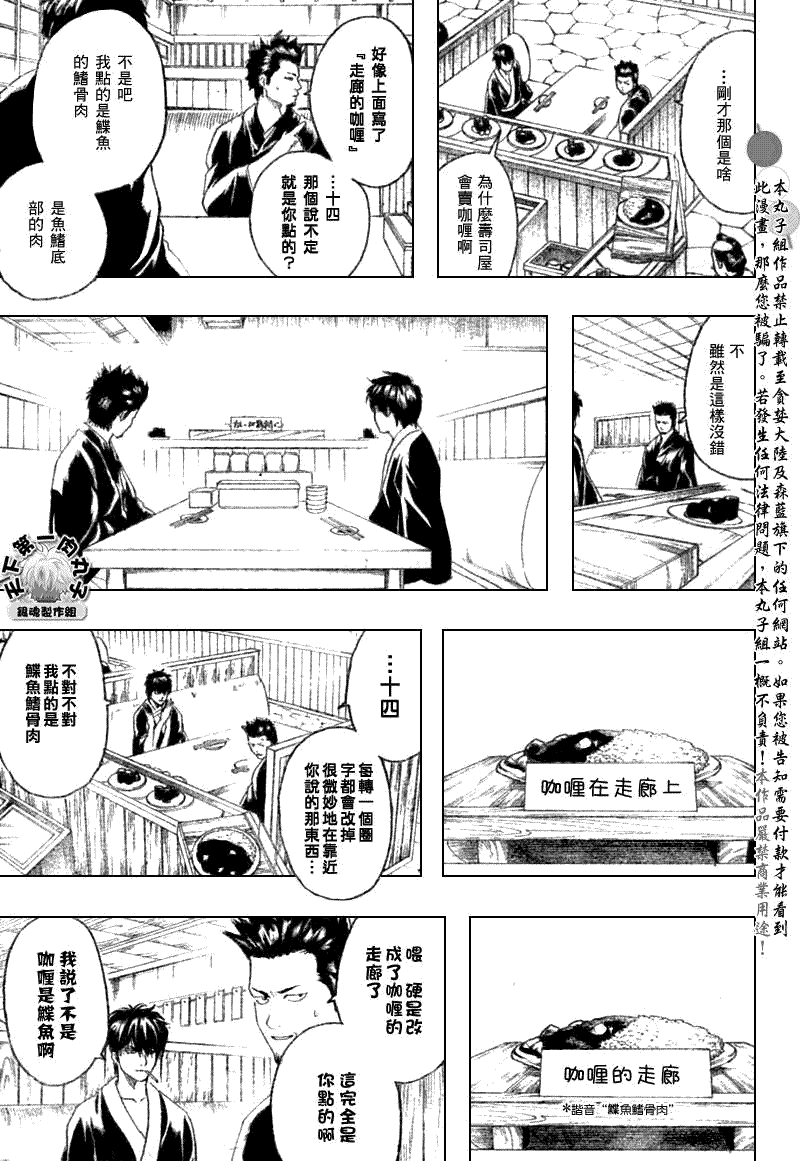 《银魂》漫画最新章节第187话免费下拉式在线观看章节第【15】张图片