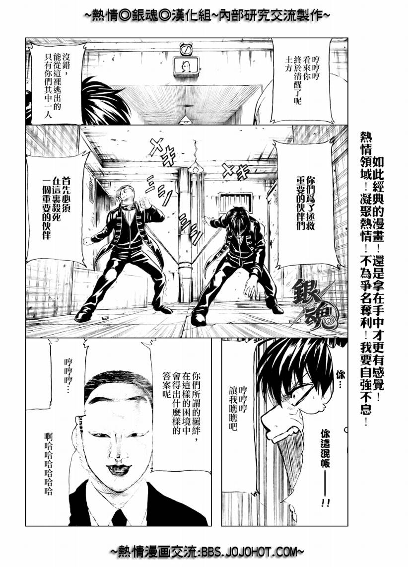 《银魂》漫画最新章节第233话免费下拉式在线观看章节第【12】张图片