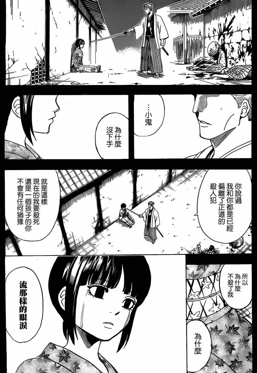 《银魂》漫画最新章节第540话免费下拉式在线观看章节第【14】张图片