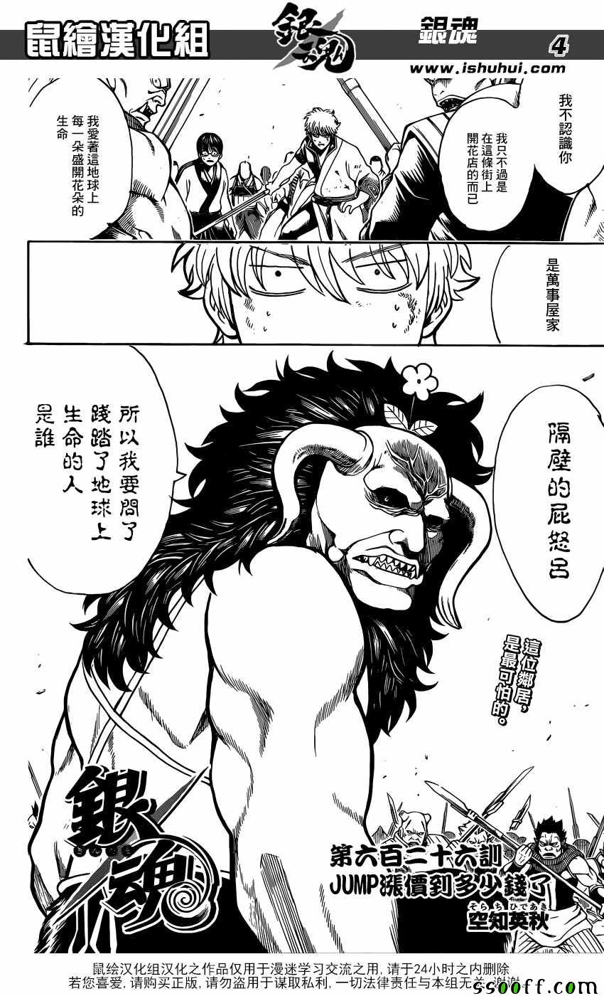 《银魂》漫画最新章节第626话免费下拉式在线观看章节第【4】张图片