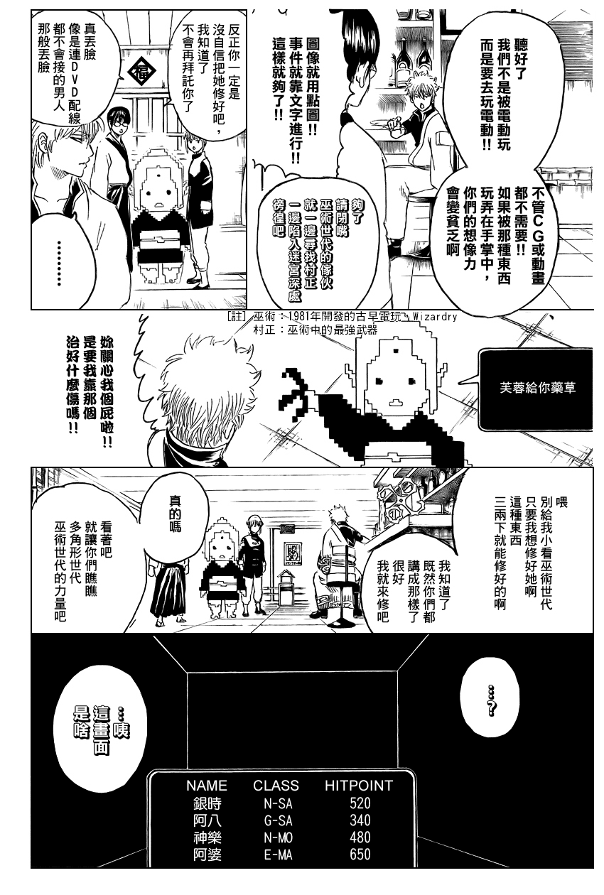 《银魂》漫画最新章节第247话免费下拉式在线观看章节第【6】张图片