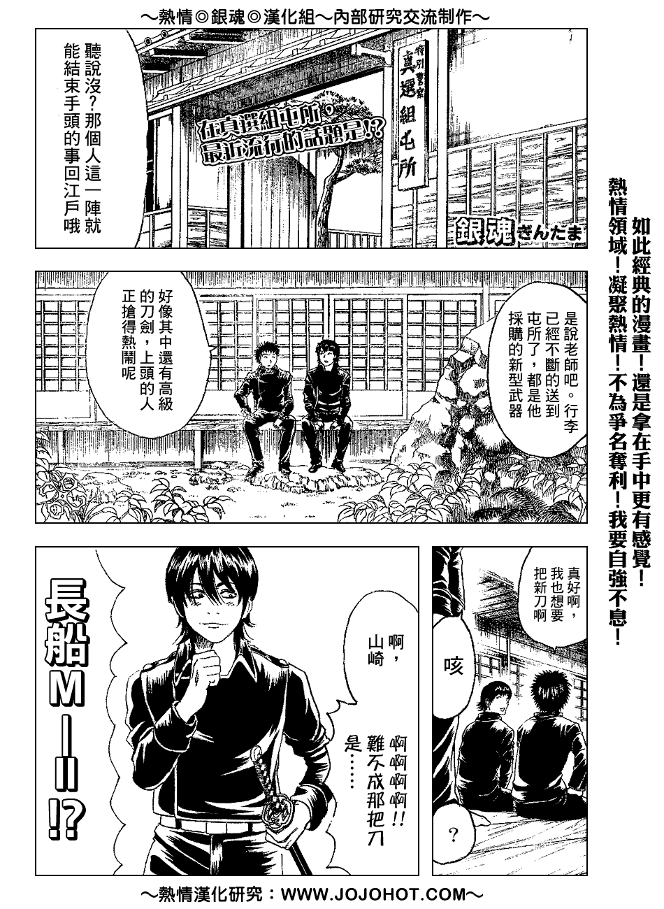 《银魂》漫画最新章节第158话免费下拉式在线观看章节第【1】张图片