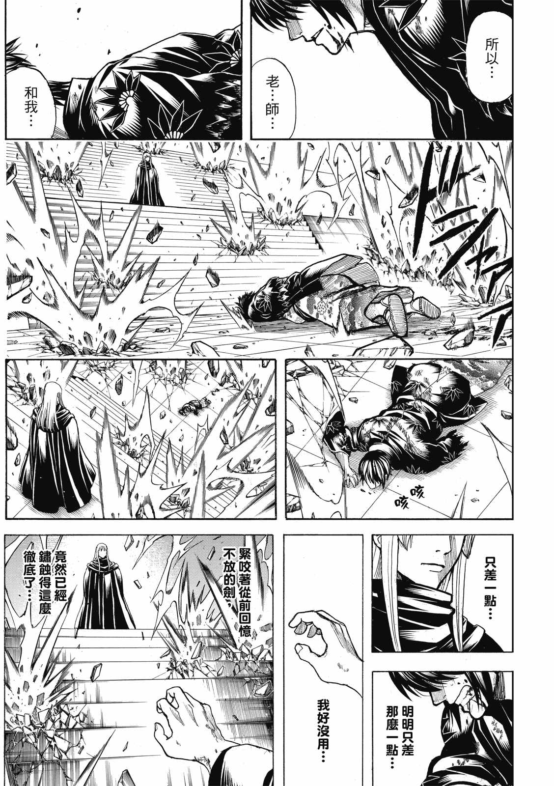 《银魂》漫画最新章节第702话免费下拉式在线观看章节第【9】张图片