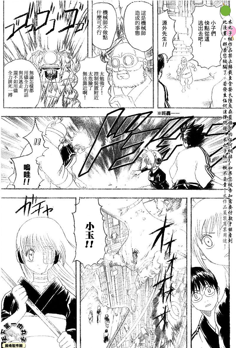 《银魂》漫画最新章节第146话免费下拉式在线观看章节第【9】张图片