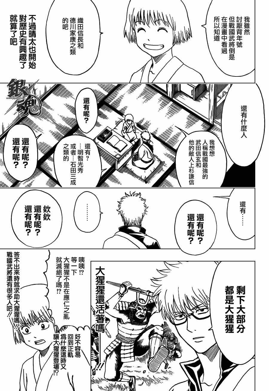 《银魂》漫画最新章节第417话免费下拉式在线观看章节第【13】张图片