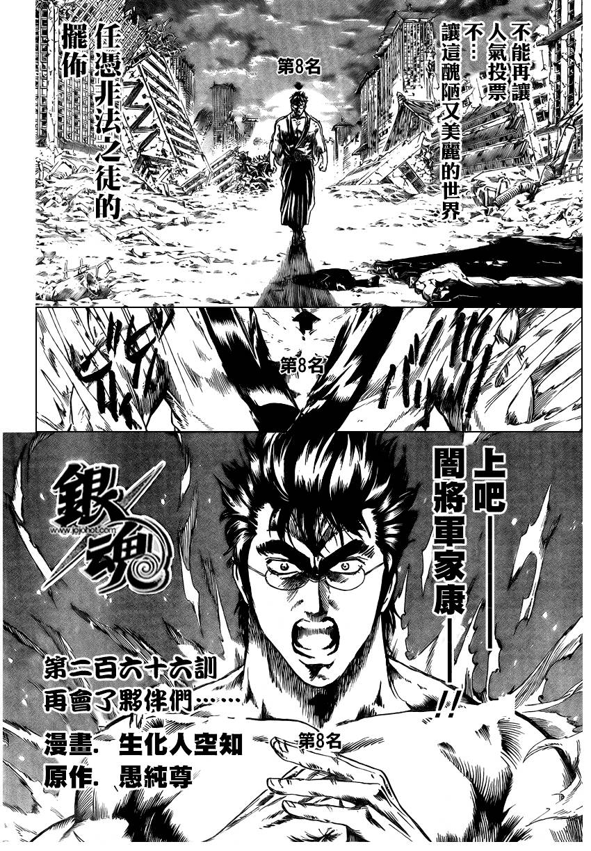 《银魂》漫画最新章节第266话免费下拉式在线观看章节第【2】张图片