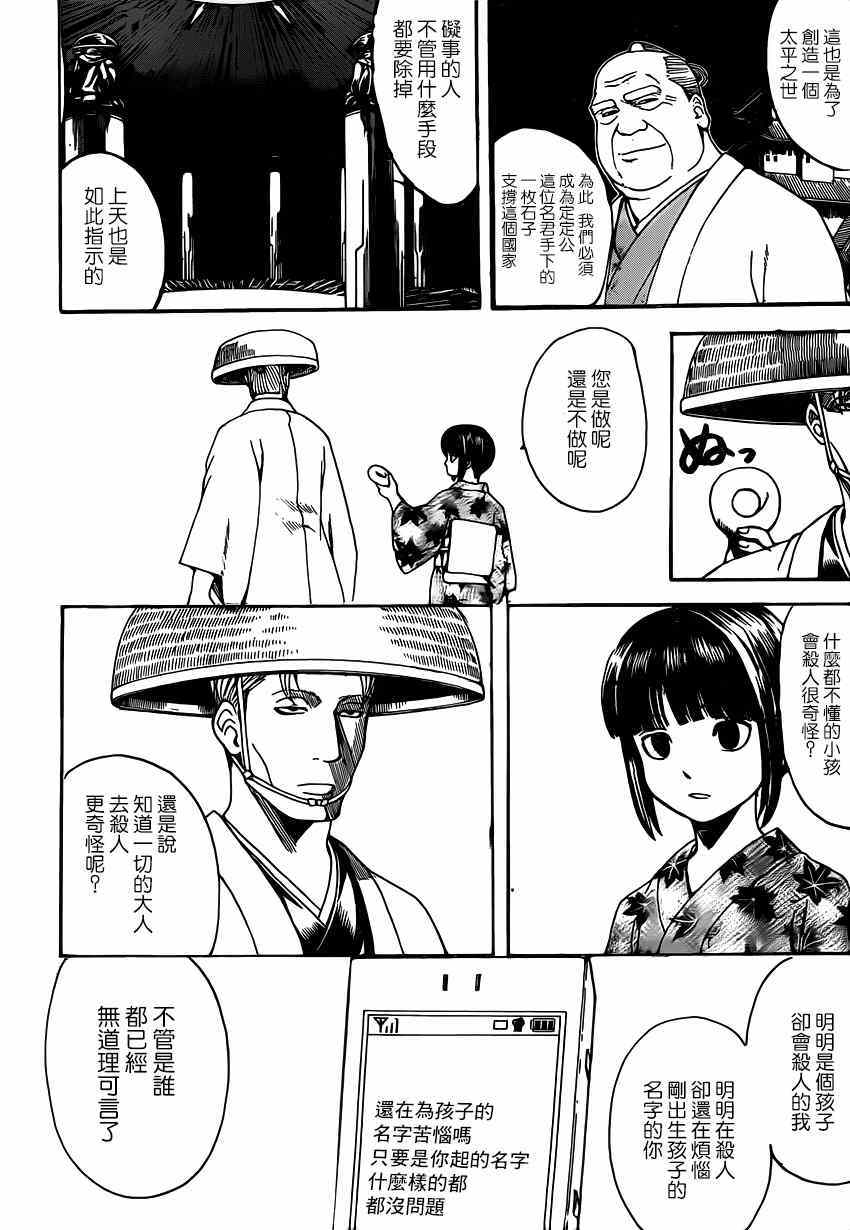 《银魂》漫画最新章节第539话免费下拉式在线观看章节第【4】张图片