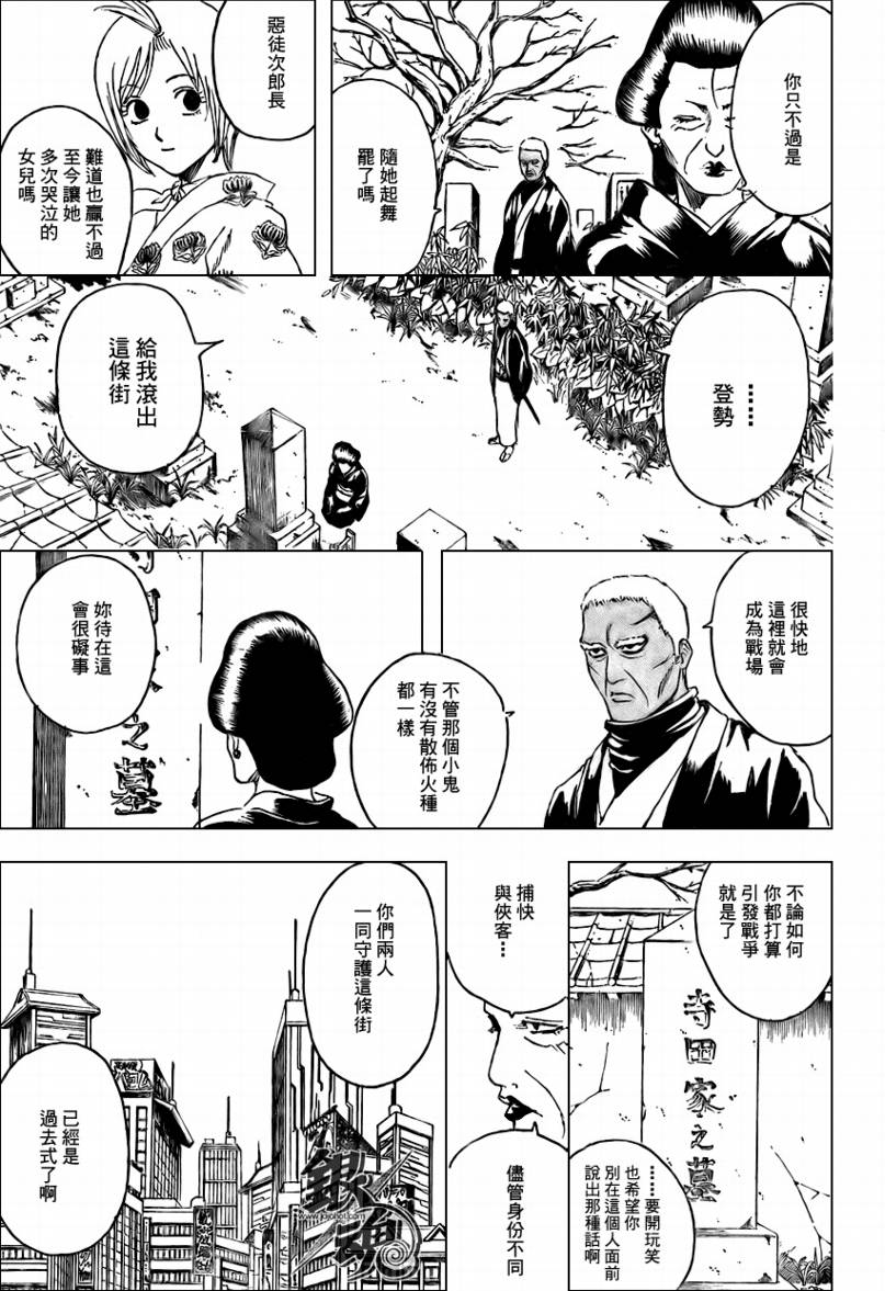 《银魂》漫画最新章节第300话免费下拉式在线观看章节第【3】张图片