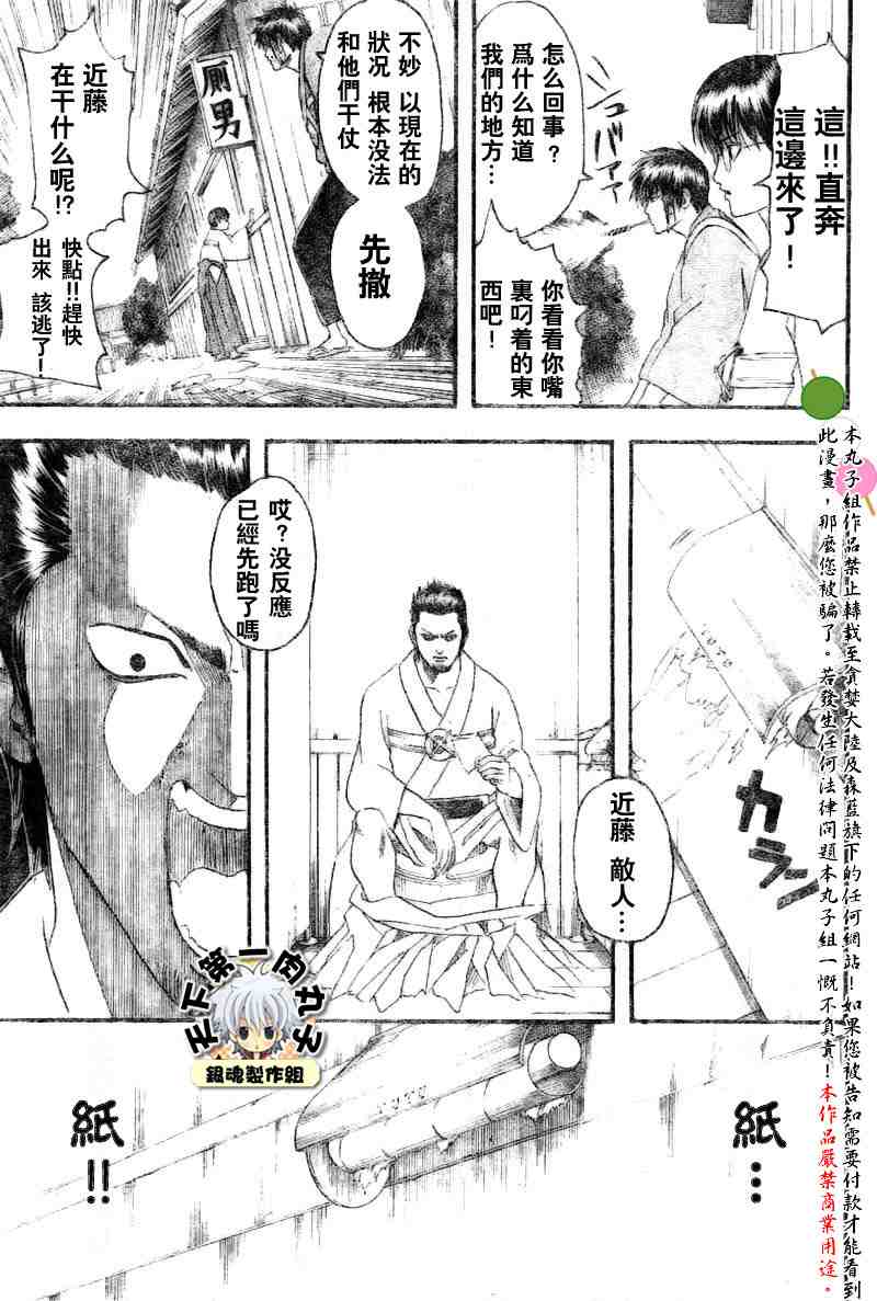 《银魂》漫画最新章节113-121免费下拉式在线观看章节第【83】张图片