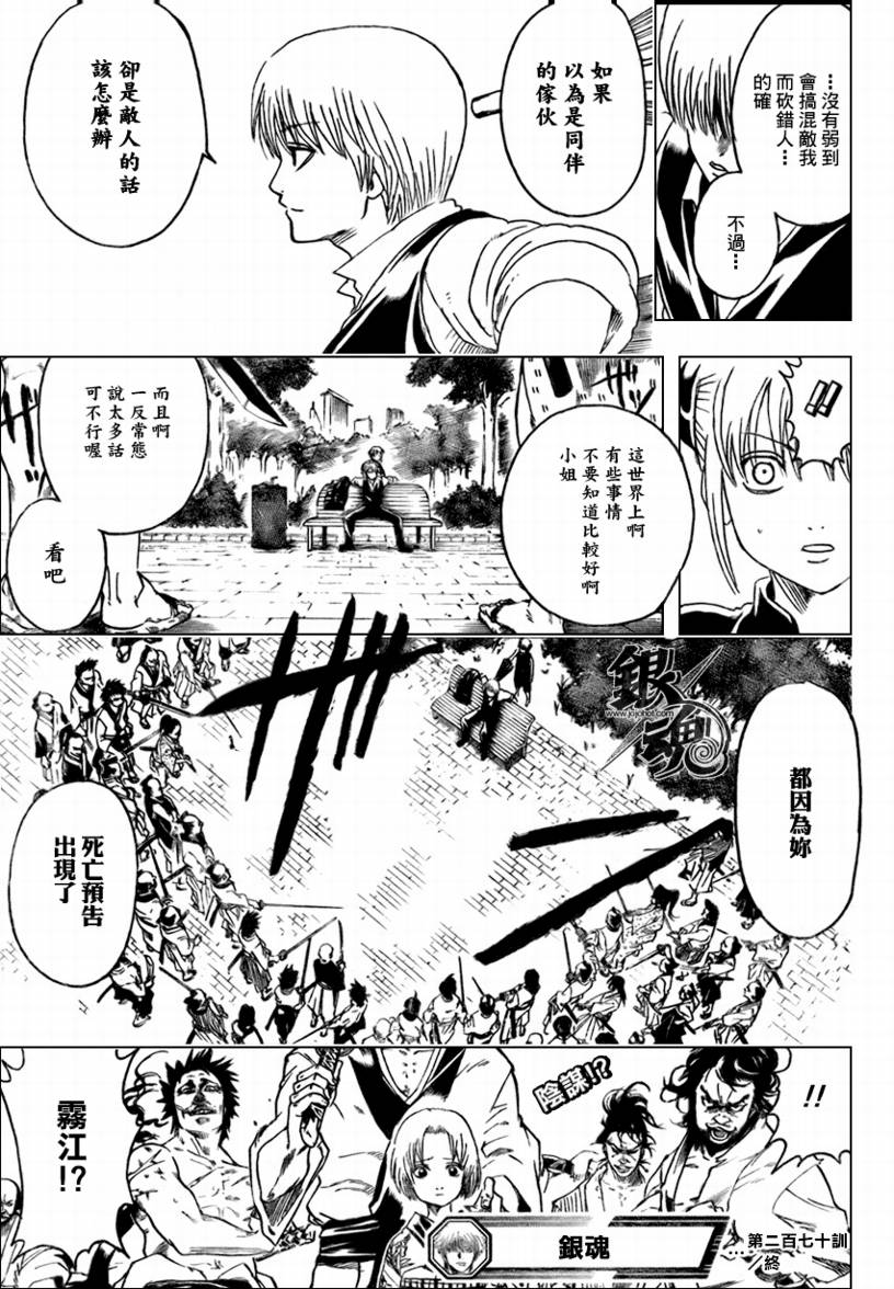 《银魂》漫画最新章节第270话免费下拉式在线观看章节第【19】张图片