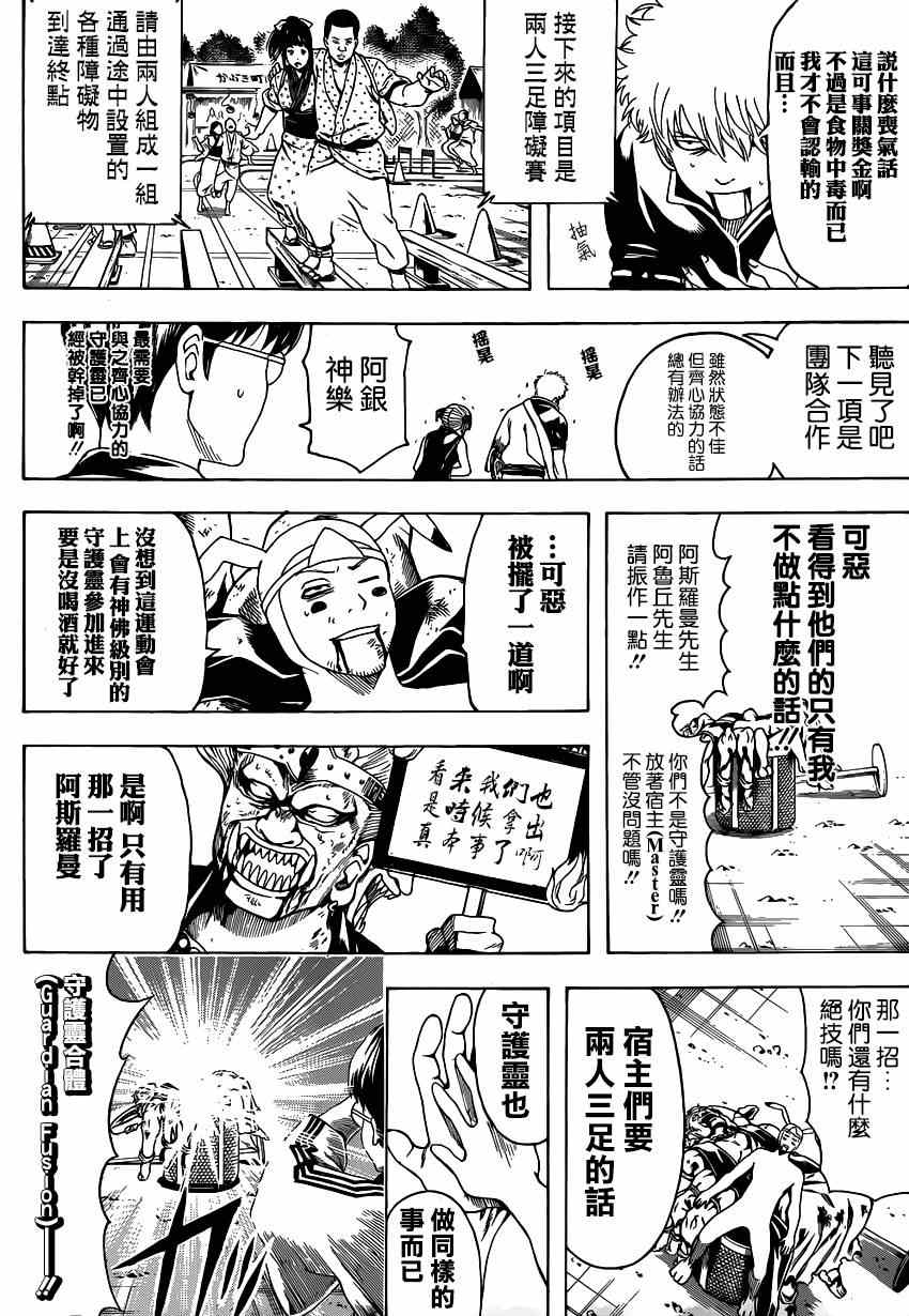 《银魂》漫画最新章节第500话免费下拉式在线观看章节第【12】张图片