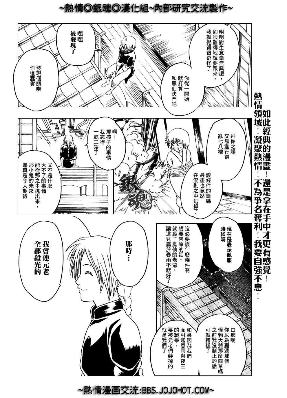 《银魂》漫画最新章节第216话免费下拉式在线观看章节第【8】张图片