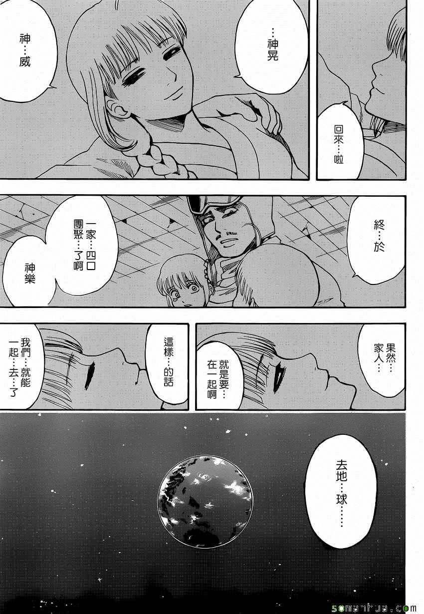 《银魂》漫画最新章节第589话免费下拉式在线观看章节第【16】张图片