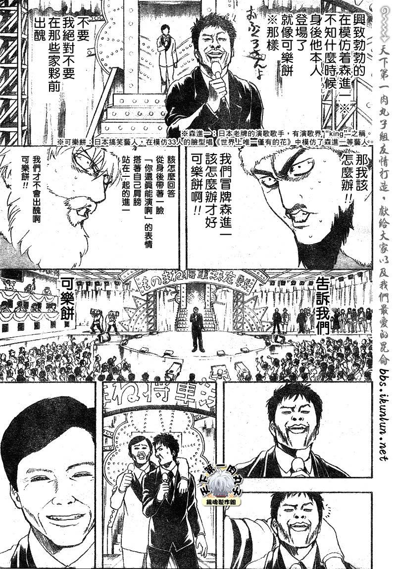 《银魂》漫画最新章节第290话免费下拉式在线观看章节第【13】张图片