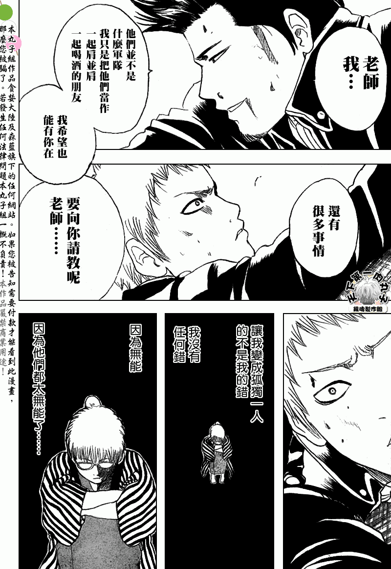 《银魂》漫画最新章节第165话免费下拉式在线观看章节第【15】张图片