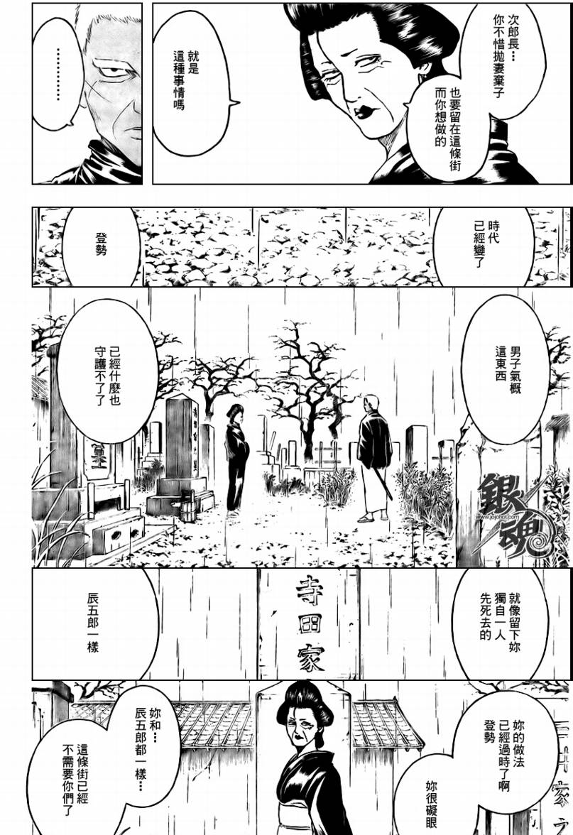 《银魂》漫画最新章节第300话免费下拉式在线观看章节第【4】张图片