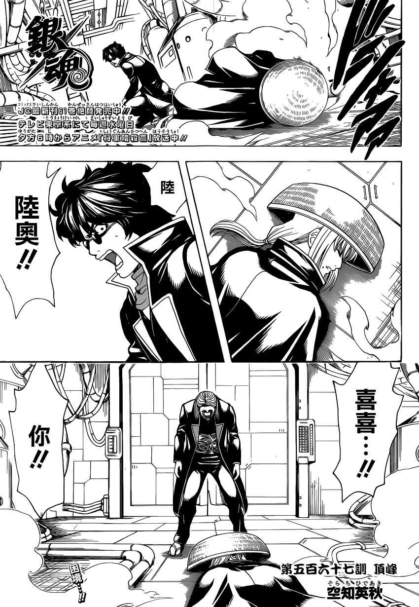 《银魂》漫画最新章节第567话免费下拉式在线观看章节第【1】张图片