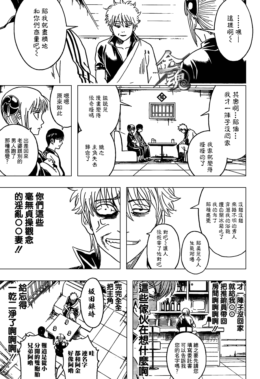 《银魂》漫画最新章节第372话免费下拉式在线观看章节第【9】张图片