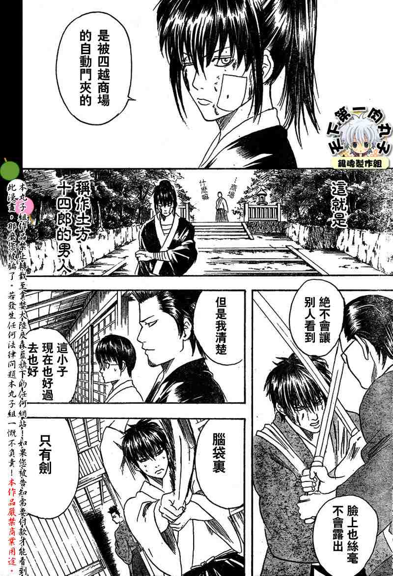 《银魂》漫画最新章节113-121免费下拉式在线观看章节第【73】张图片