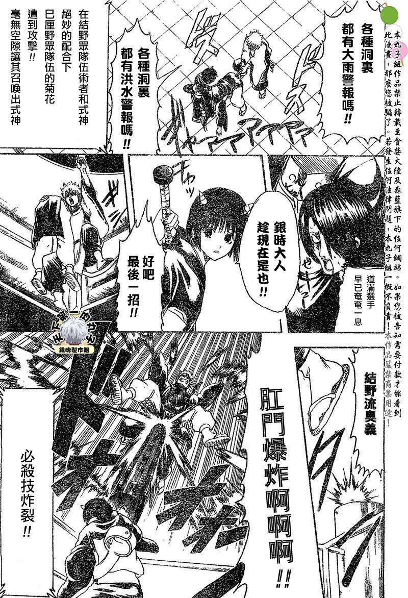 《银魂》漫画最新章节第286话免费下拉式在线观看章节第【6】张图片