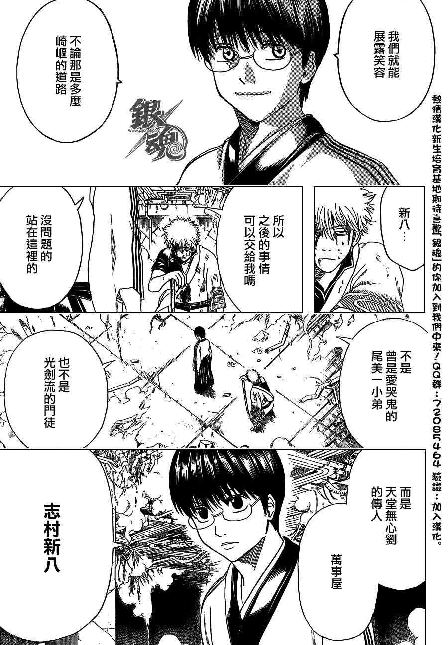 《银魂》漫画最新章节第408话免费下拉式在线观看章节第【9】张图片