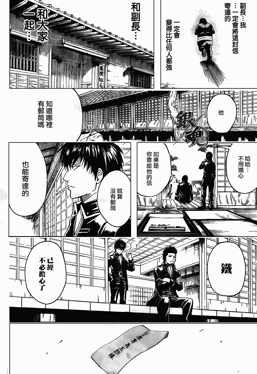 《银魂》漫画最新章节第367话免费下拉式在线观看章节第【7】张图片