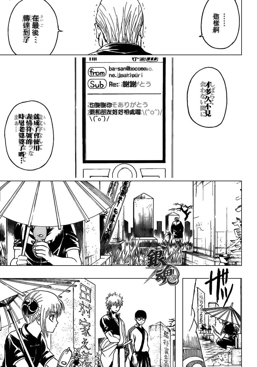 《银魂》漫画最新章节第352话免费下拉式在线观看章节第【17】张图片