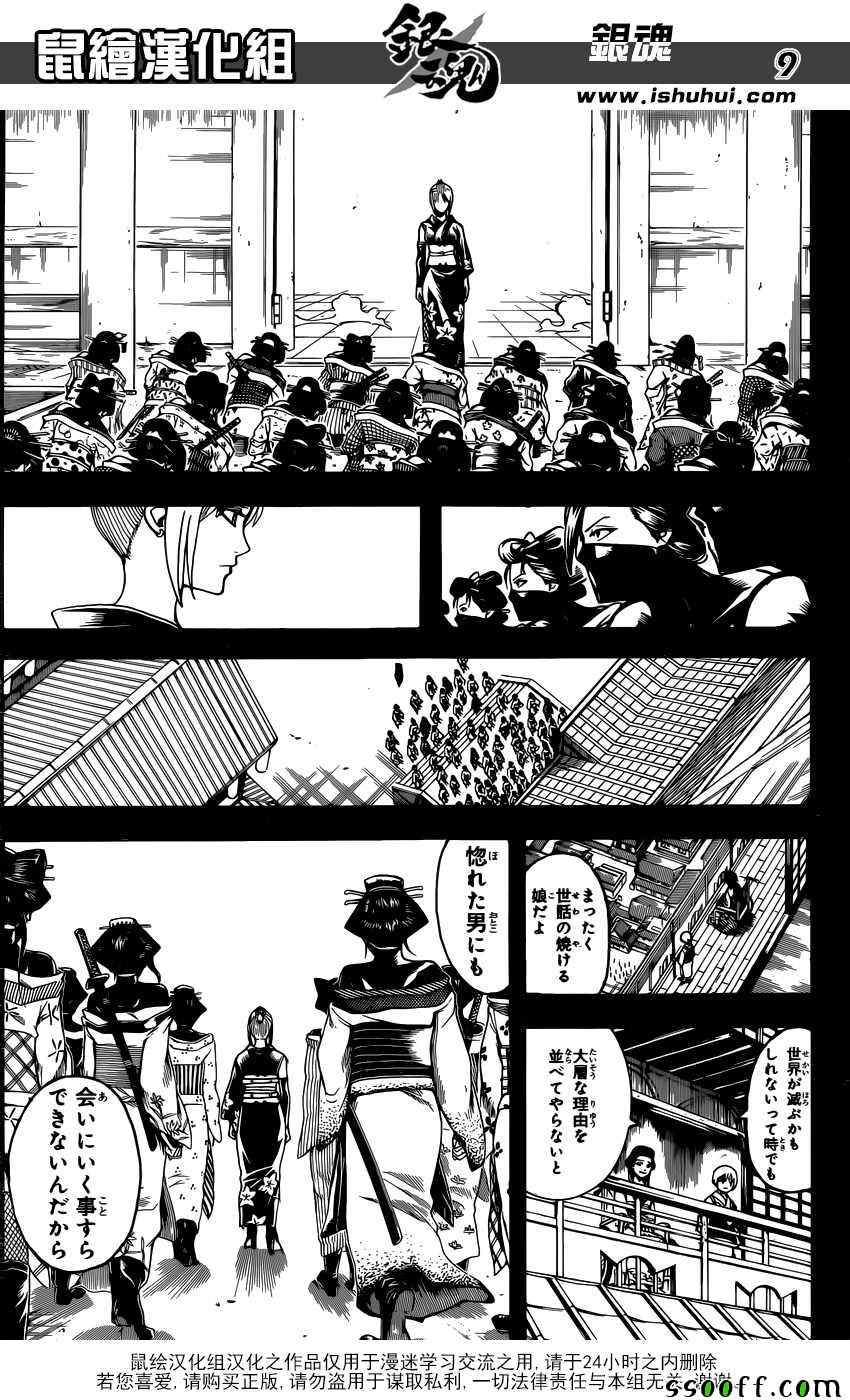 《银魂》漫画最新章节第620话免费下拉式在线观看章节第【9】张图片