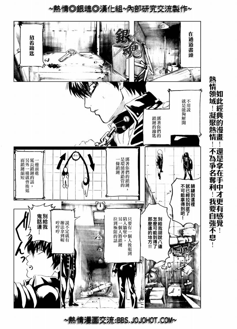 《银魂》漫画最新章节第233话免费下拉式在线观看章节第【8】张图片