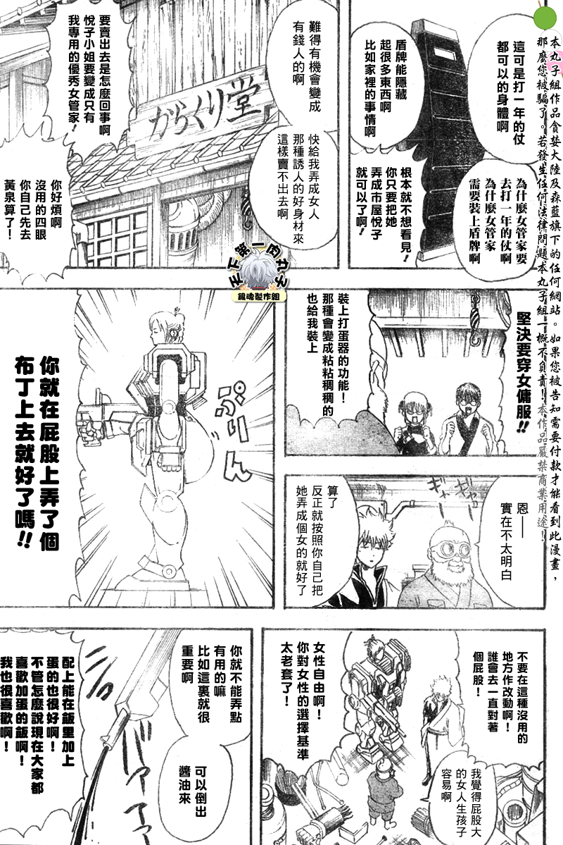 《银魂》漫画最新章节第140话免费下拉式在线观看章节第【13】张图片