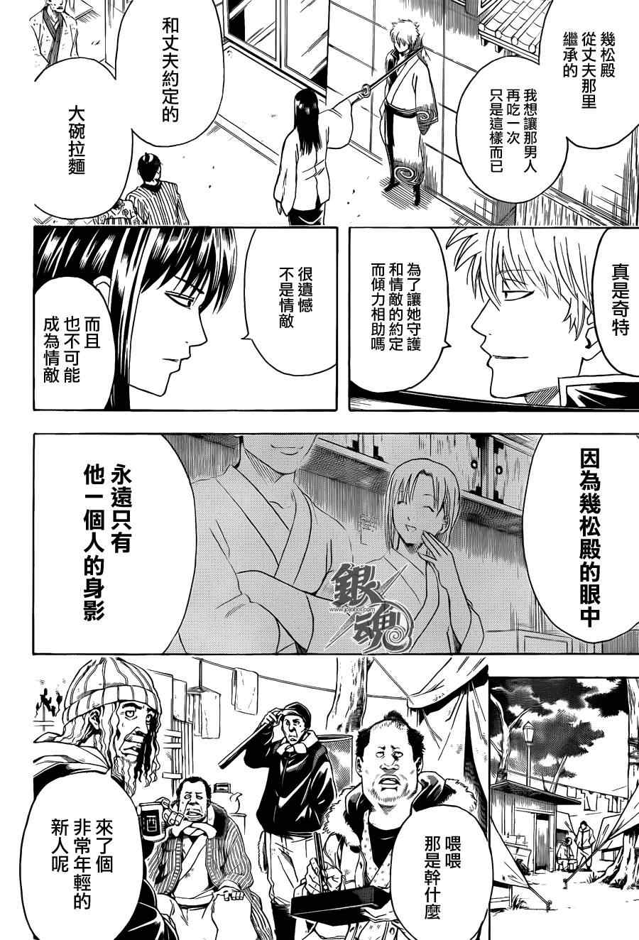 《银魂》漫画最新章节第431话免费下拉式在线观看章节第【8】张图片