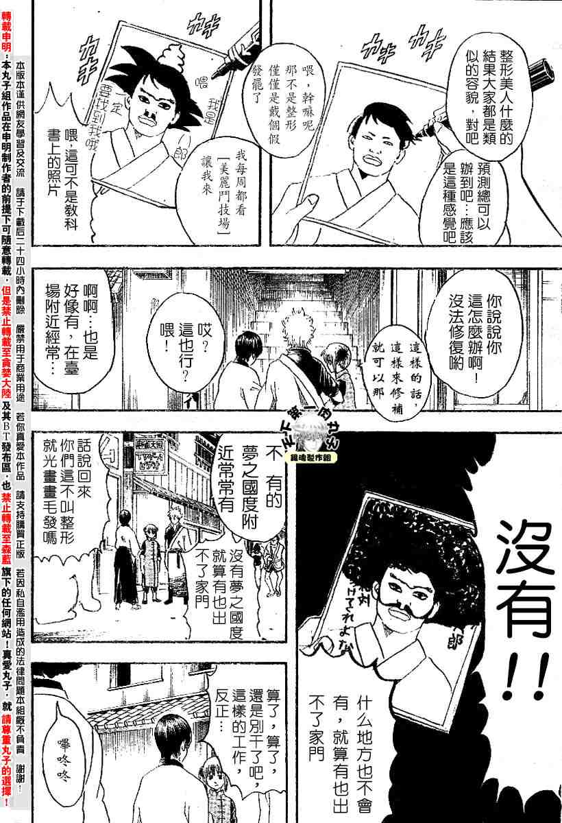 《银魂》漫画最新章节104-112免费下拉式在线观看章节第【14】张图片