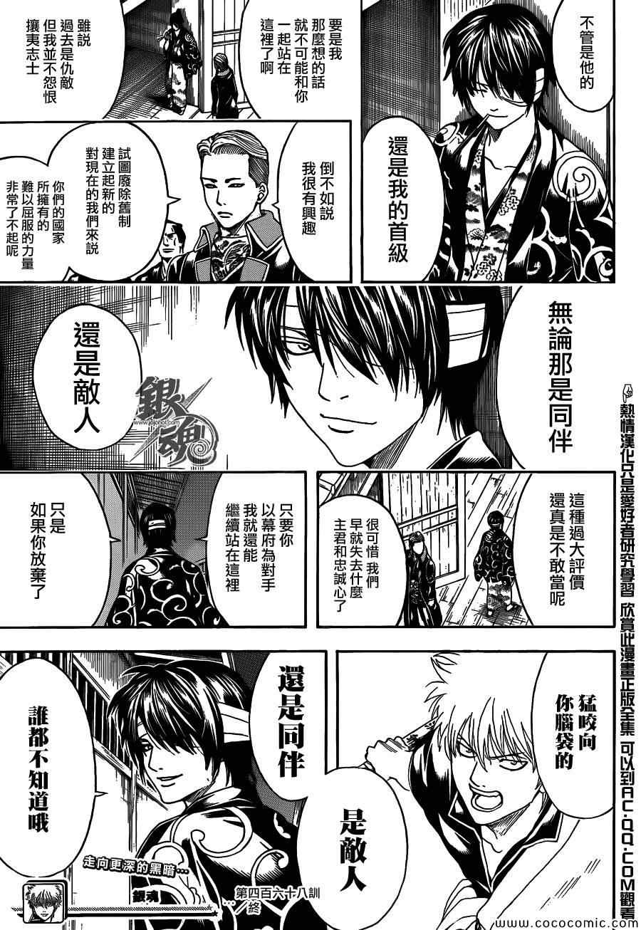 《银魂》漫画最新章节第468话免费下拉式在线观看章节第【17】张图片