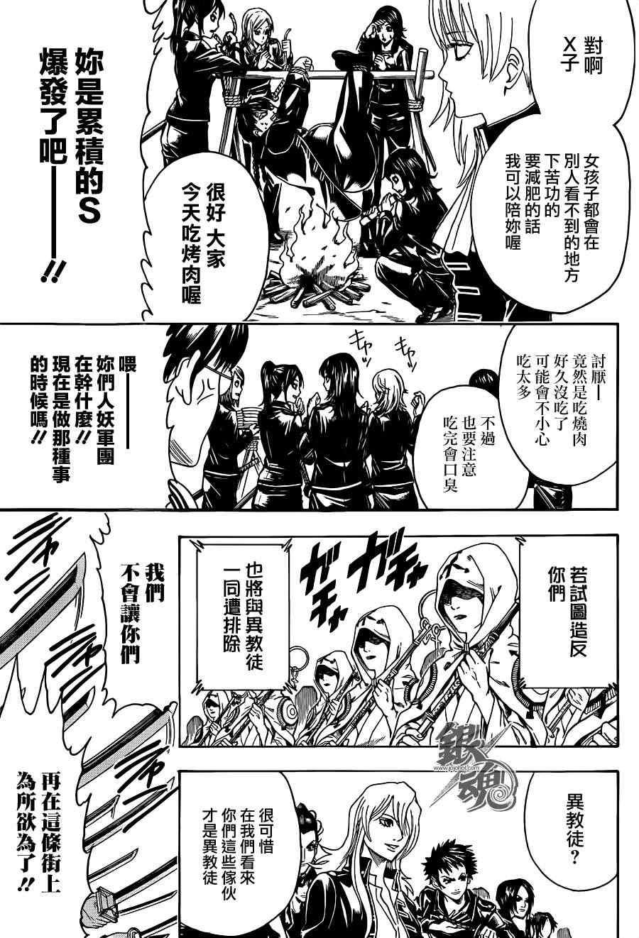 《银魂》漫画最新章节第439话免费下拉式在线观看章节第【3】张图片