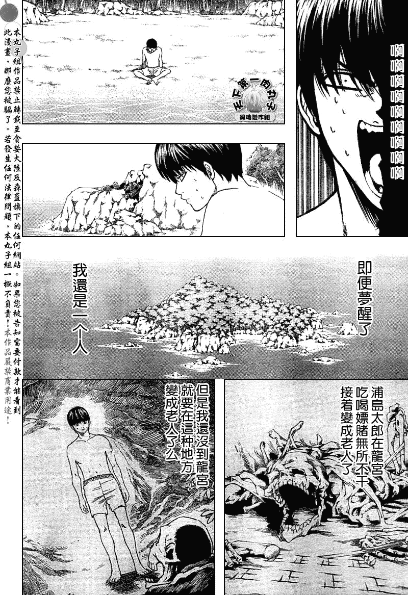 《银魂》漫画最新章节第175话免费下拉式在线观看章节第【4】张图片