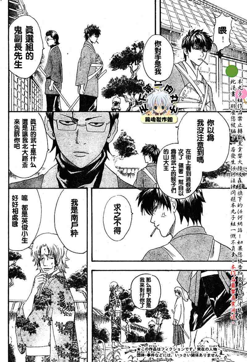 《银魂》漫画最新章节113-121免费下拉式在线观看章节第【26】张图片